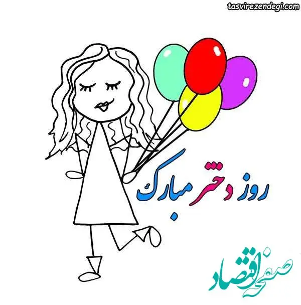 روز جهانی دختر در تقویم ۱۴۰۳ چه روزی است؟ | روز جهانی دختر چند شنبه است؟