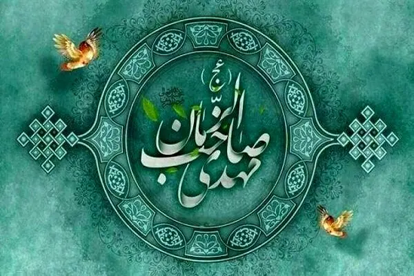 امامت امام زمان (عج) از چه روزی آغاز می شود؟ + زمان آغاز امامت در سال 1402