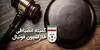 حکم جنجالی دیدار ملوان و تراکتور اعلام شد
