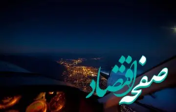 در این ساعت‌ها کار برای پرواز خلبانان دشوار می‌شود!