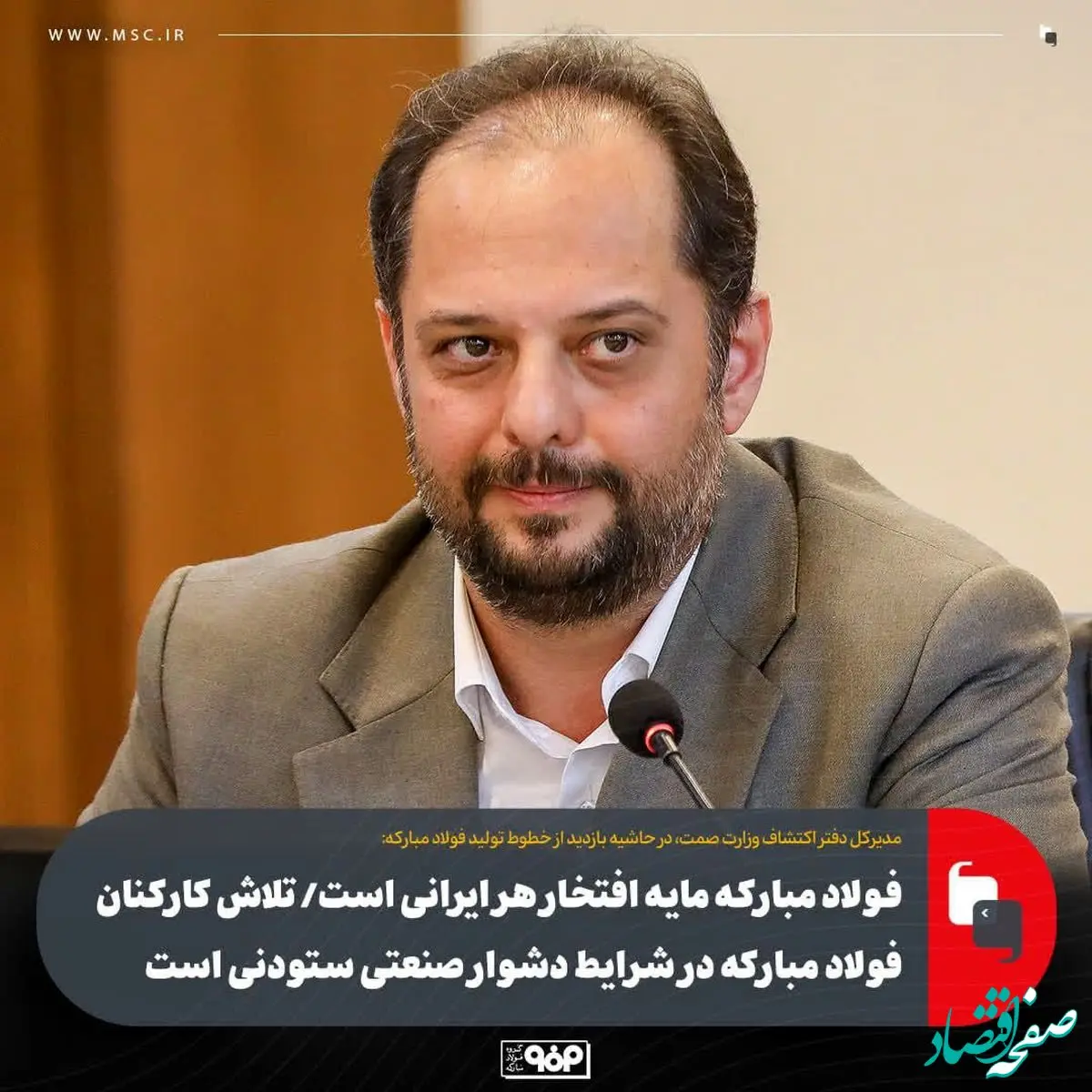 فولاد مبارکه مایه افتخار هر ایرانی است/ تلاش کارکنان فولاد مبارکه در شرایط دشوار صنعتی ستودنی است