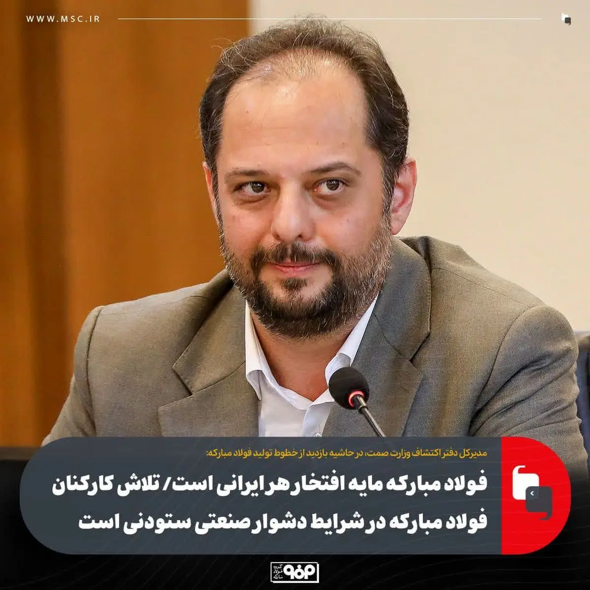 فولاد مبارکه مایه افتخار هر ایرانی است/ تلاش کارکنان فولاد مبارکه در شرایط دشوار صنعتی ستودنی است