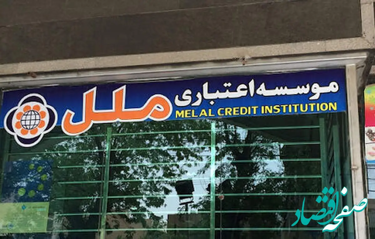 اعلام شعب کشیک موسسه اعتباری ملل درتعطیلات نوروز ۱۴۰۴