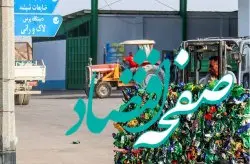 ترویج فرهنگ مدیریت پسماند در جزیره کیش به ثمر نشست