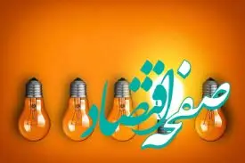 فوری؛ زمان قطعی برق کرمانشاه امروز ۴ اردیبهشت ۱۴۰۴
