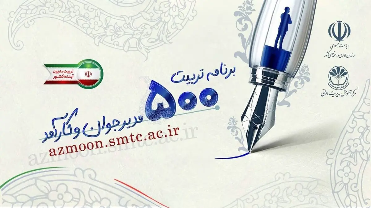 اعلام نتایج آزمون جذب ۵۰۰ مدیر جوان در دولت + لینک