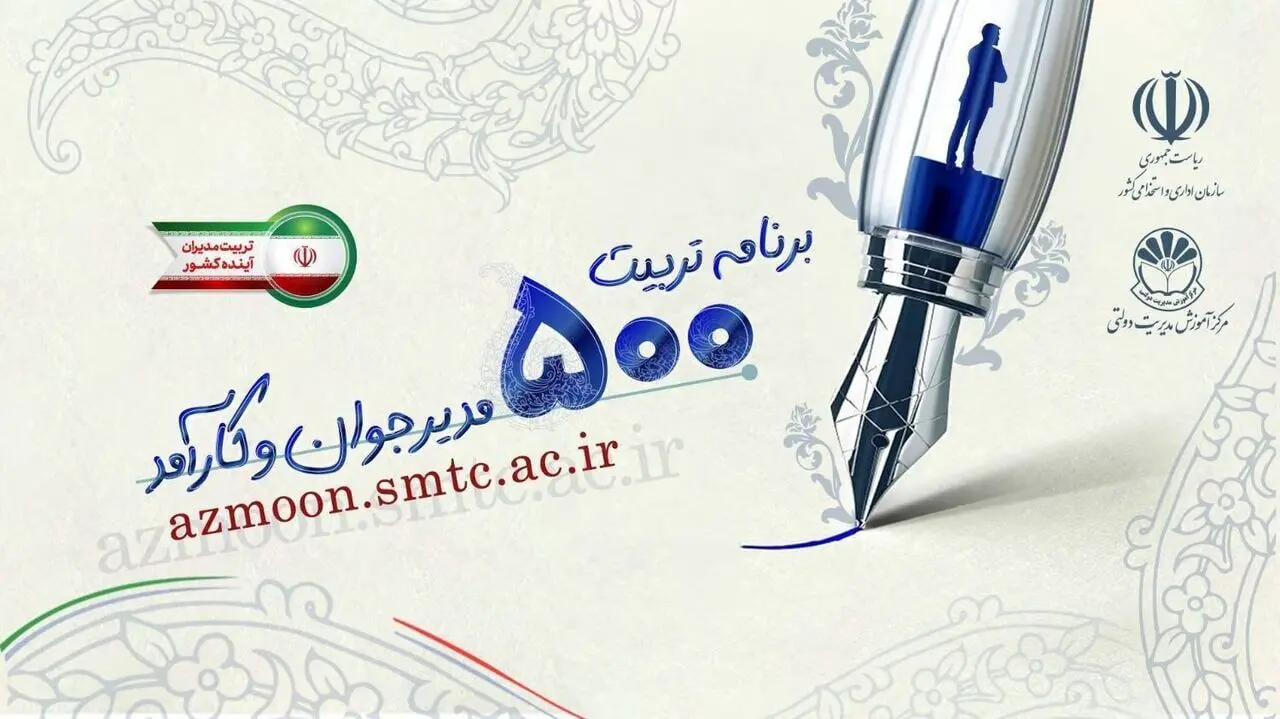 اعلام نتایج آزمون جذب ۵۰۰ مدیر جوان در دولت + لینک