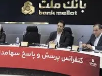 برگزاری کنفرانس پرسش و پاسخ سهامداران با مدیران بانک ملت