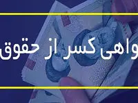 نحوه دریافت گواهی کسر از حقوق بازنشستگان؛ چطور گواهی کسر از حقوق بگیریم؟