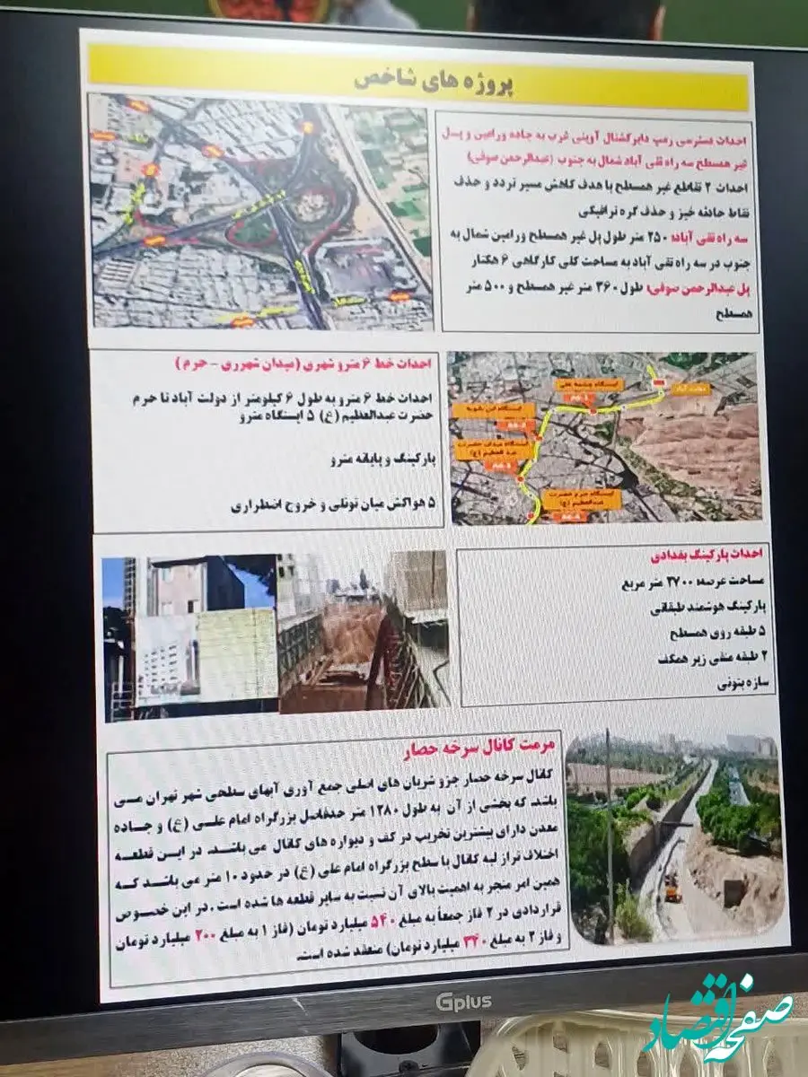 پیشرفت پروژه‌های شاخص عمرانی در منطقه ۲۰ تهران