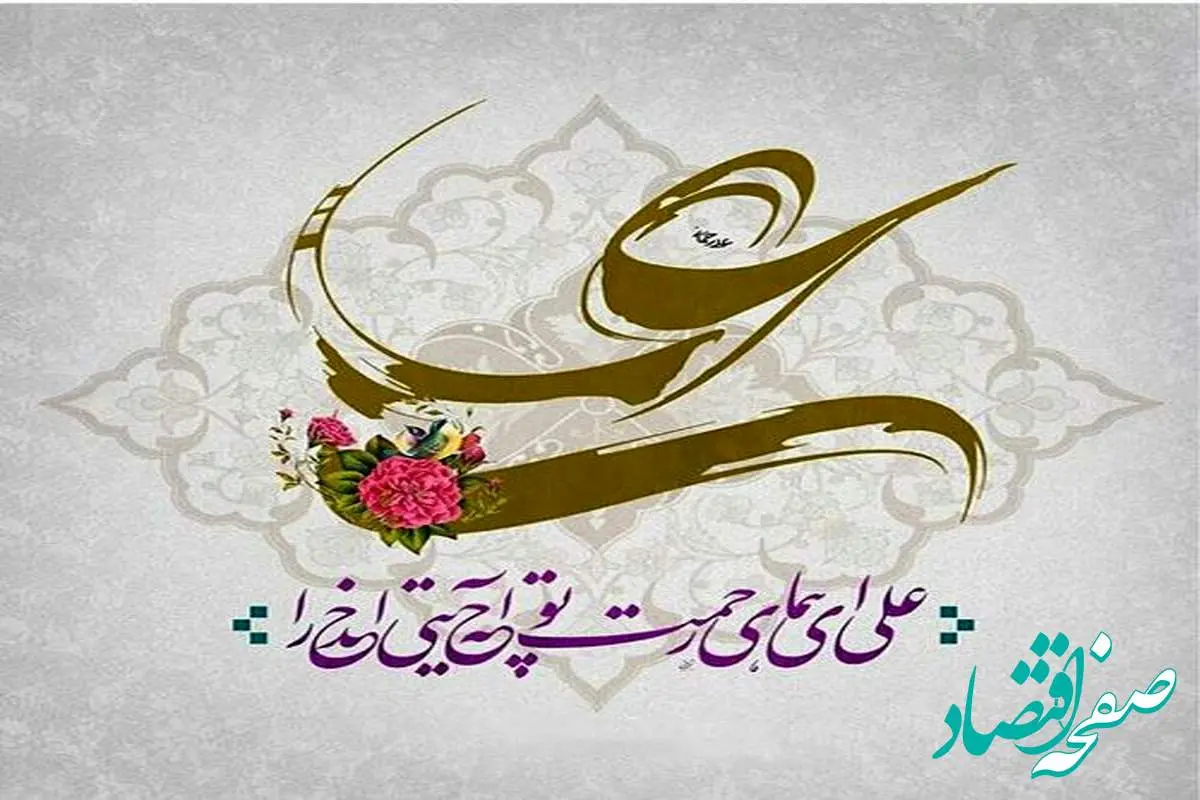 تاریخ روز ولادت امام علی (ع) در تقویم سال ۱۴۰۳ چه روزی است؟ تاریخ روز پدر ۱۴۰۳