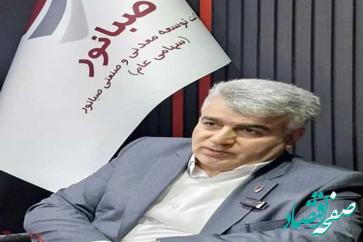 «پیام مدیر عامل صبانور به مناسبت روز ملی صنعت و معدن»