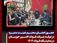 دست پُر فولاد اکسین خوزستان در سمپوزیوم و نمایشگاه فولاد فولاد ۱۴۰۴: از تولید محصولات استراتژیک تا جهش در صادرات و درآمد