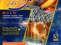 «هفتمین جشنواره و نمایشگاه ملی فولاد ایران» 23 تا 25 دی ماه در برج میلاد برگزار می شود