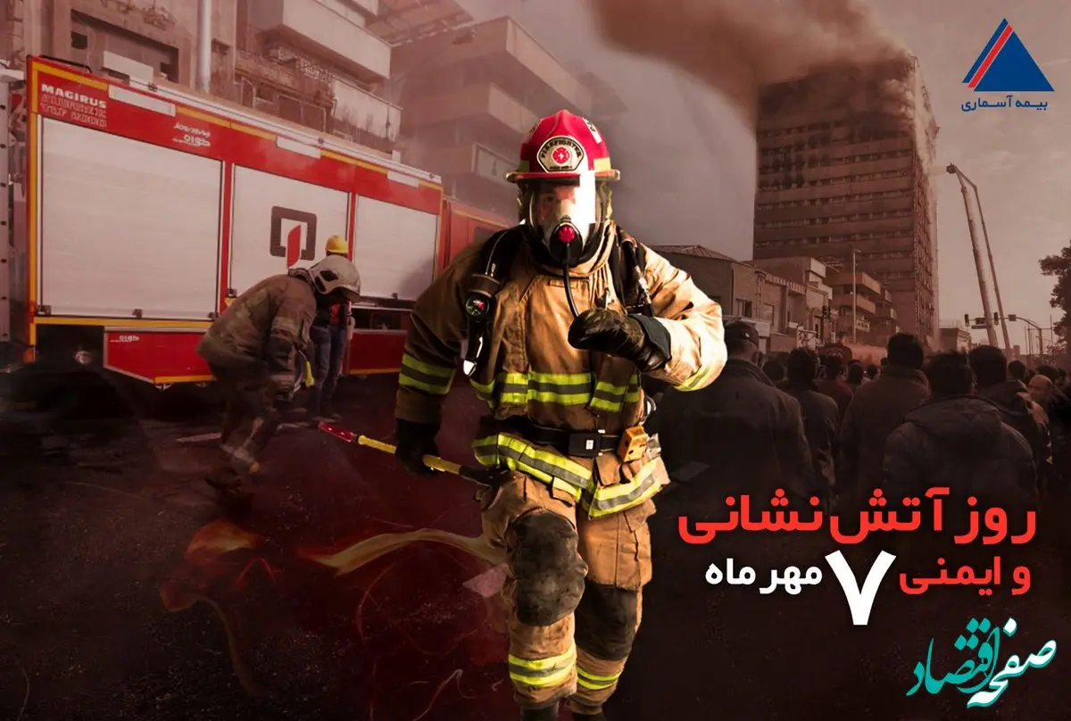 «آتش» را به گلستان بدل کنیم