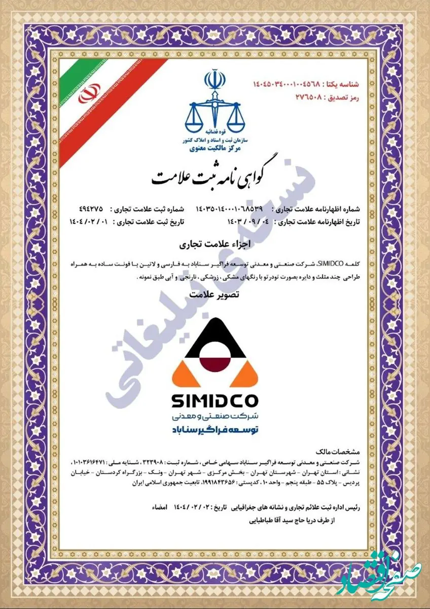 حراست از هویت سازمانی و انسجام‌بخشی به ارتباطات برند با ثبت رسمی سیمیدکو