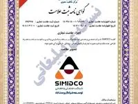 حراست از هویت سازمانی و انسجام‌بخشی به ارتباطات برند با ثبت رسمی سیمیدکو