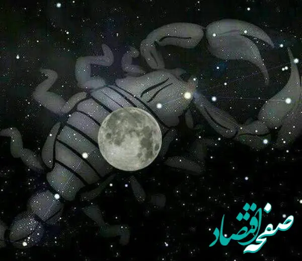 چه روزهایی از اسفند ماه ۱۴۰۲ قمر در عقرب است؟ | روزهای قمر در عقرب اسفند ماه سال ۱۴۰۲