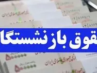 چرا حق بیمه عمر و بیمه تکمیلی بازنشستگان را پرداخت نمی کنید؟