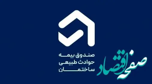 اعضای جدید هیئت عامل این صندوق منصوب شدند