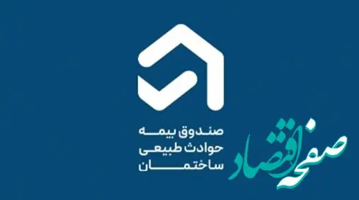 اعضای جدید هیئت عامل این صندوق منصوب شدند