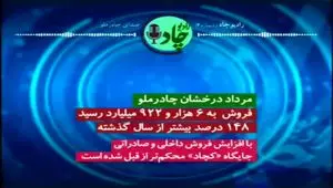 رادیوچاد، شماره ۶