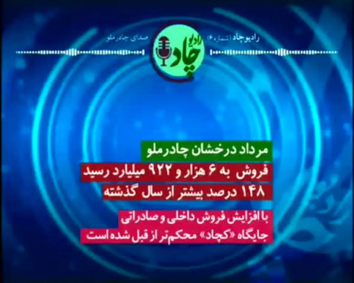 رادیوچاد، شماره ۶