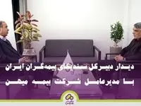 گام‌های استراتژیک برای تقویت همکاری‌های بین‌سازمانی و توسعه صنعت بیمه