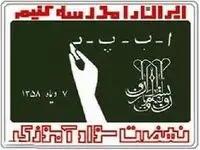 نهضت سوادآموزی در مسیر بازنگری؛ وزیر آموزش و پرورش خواستار اصلاح ساختار