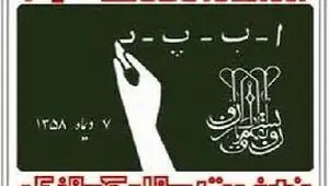 نهضت سوادآموزی در مسیر بازنگری؛ وزیر آموزش و پرورش خواستار اصلاح ساختار