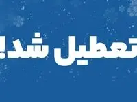 علت تعطیلی روز سه شنبه ۹ بهمن ۱۴۰۳