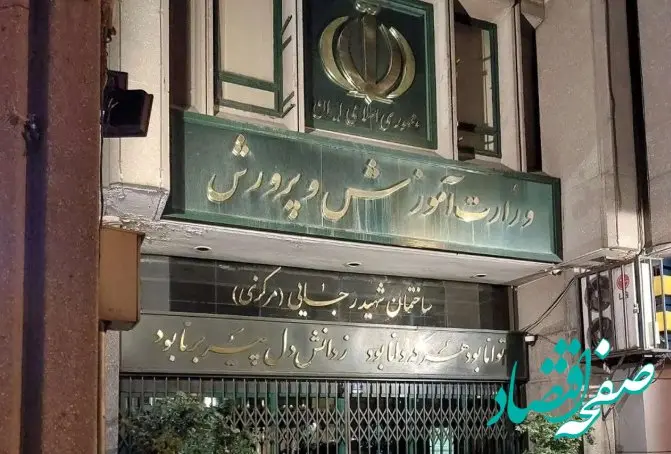 لغو امتحانات باقی‌مانده دانش‌آموزان ؛ اطلاعیه‌ جدید آموزش و پرورش