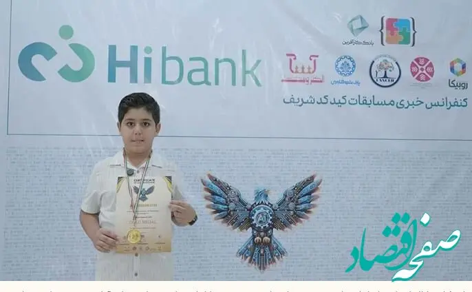 حمایت بانک کارآفرین از رقابت فناورانه دانش‌آموزی کشور