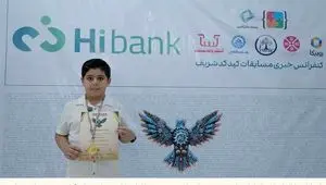حمایت بانک کارآفرین از رقابت فناورانه دانش‌آموزی کشور