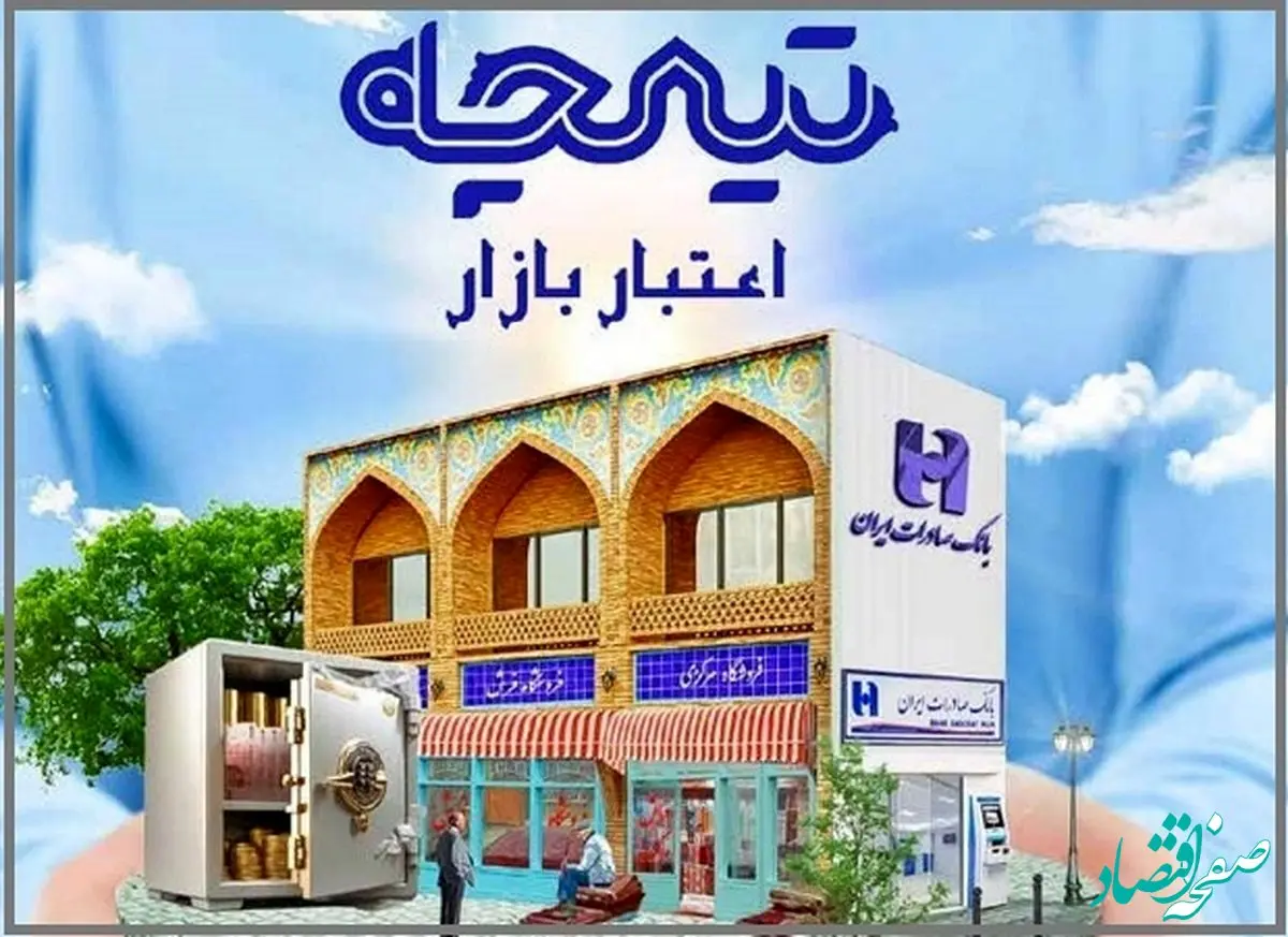 جزئیات وام سه میلیاردتومانی بانک صادرات اعلام شد / چقدر باید سپرده‌گذاری کنیم؟