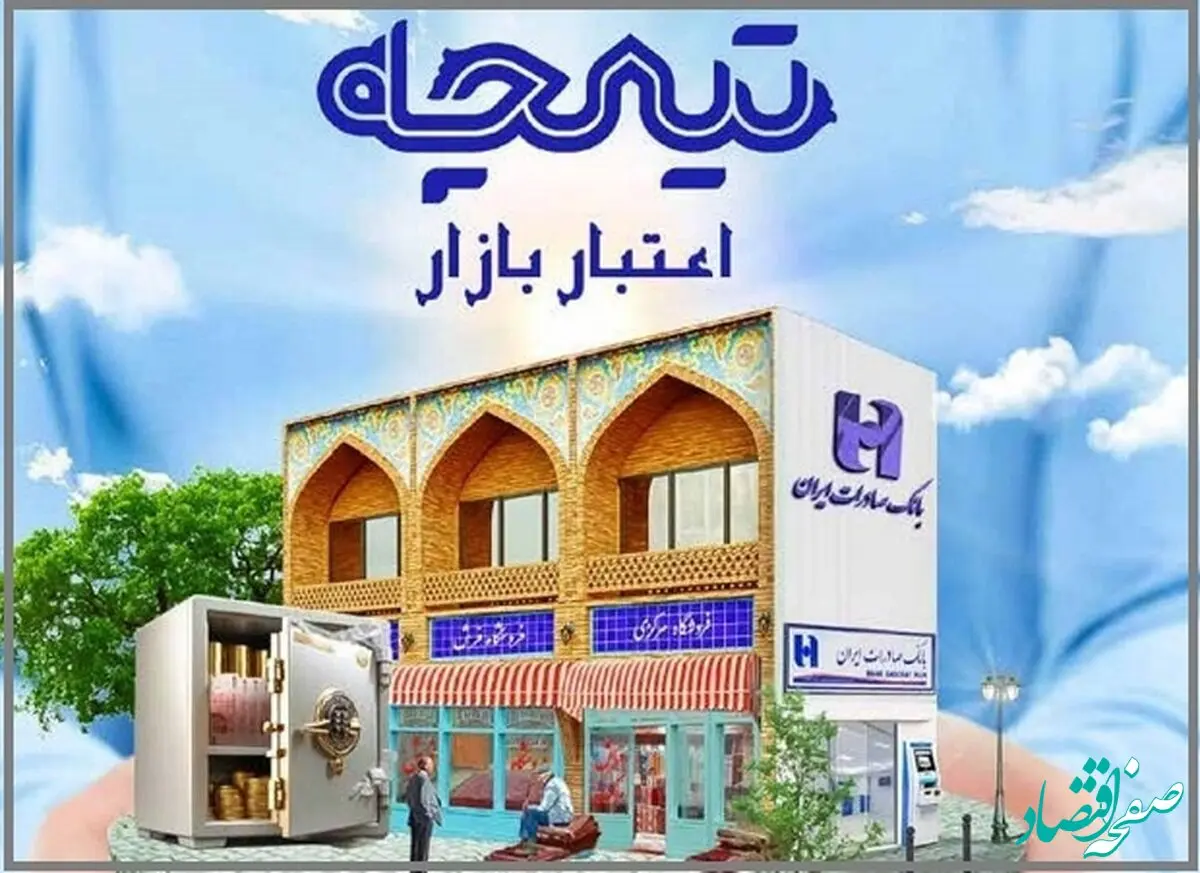 جزئیات وام سه میلیاردتومانی بانک صادرات اعلام شد / چقدر باید سپرده‌گذاری کنیم؟