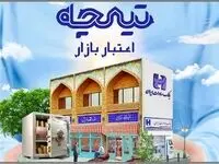 جزئیات وام سه میلیاردتومانی بانک صادرات اعلام شد / چقدر باید سپرده‌گذاری کنیم؟