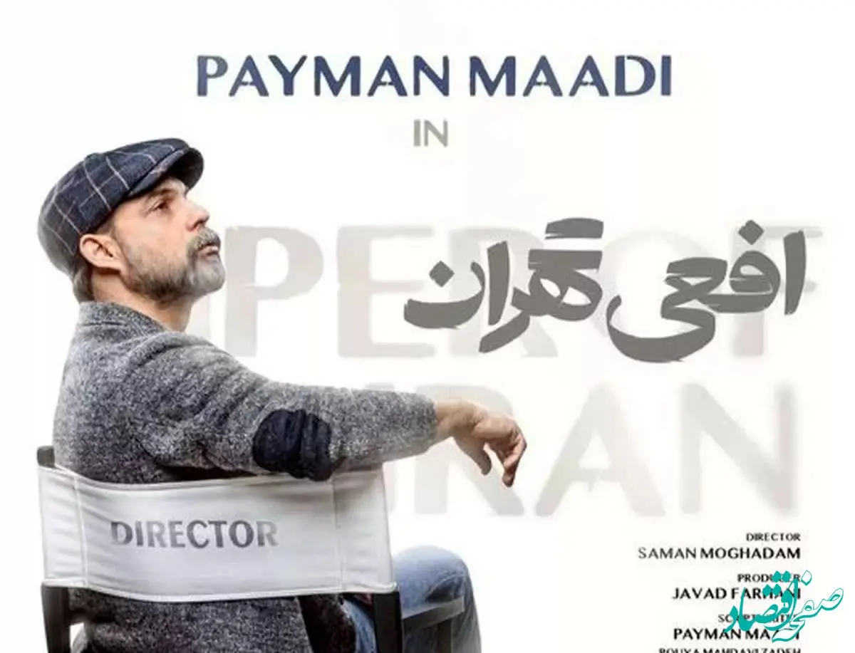 خلاصه داستان قسمت اول تا آخر سریال افعی تهران + زمان پخش