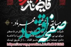 برگزاری مسابقه دلنوشته "مهر مادر" در کیش