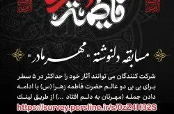 برگزاری مسابقه دلنوشته "مهر مادر" در کیش