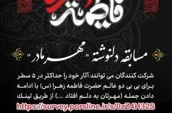 برگزاری مسابقه دلنوشته "مهر مادر" در کیش