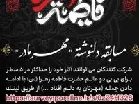 برگزاری مسابقه دلنوشته "مهر مادر" در کیش