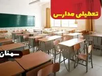 جزئیات تعطیلی ادارات استان سمنان فردا چهارشنبه ۲۰ فروردین ۱۴۰۴ / آیا مدارس سمنان چهارشنبه بیستم فروردین ۱۴۰۴ تعطیل است؟