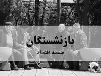 صدور فیش حقوقی شهریور ۱۴۰۴ ماه بازنشستگان تامین اجتماعی +(لینک دسترسی) 