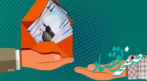دولت اعلام کرد: واریز یارانه ۲ میلیون و ۵۰۰ هزار تومانی برای یارانه بگیران