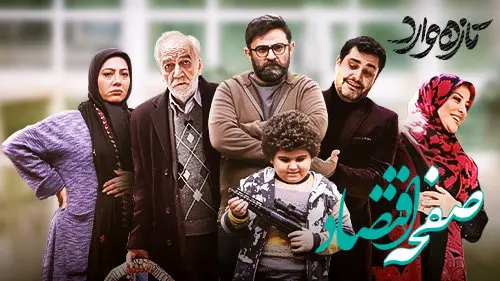 اسامی بازیگران سریال تازه وارد بهمراه بیوگرافی آنها 