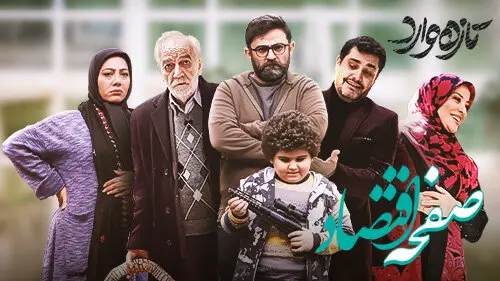 اسامی بازیگران سریال تازه وارد بهمراه بیوگرافی آنها 