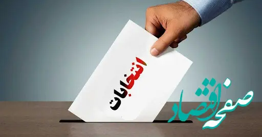 برگزاری دومین دوره انتخابات اتاق اصناف قشم کمتر از یکماه آینده