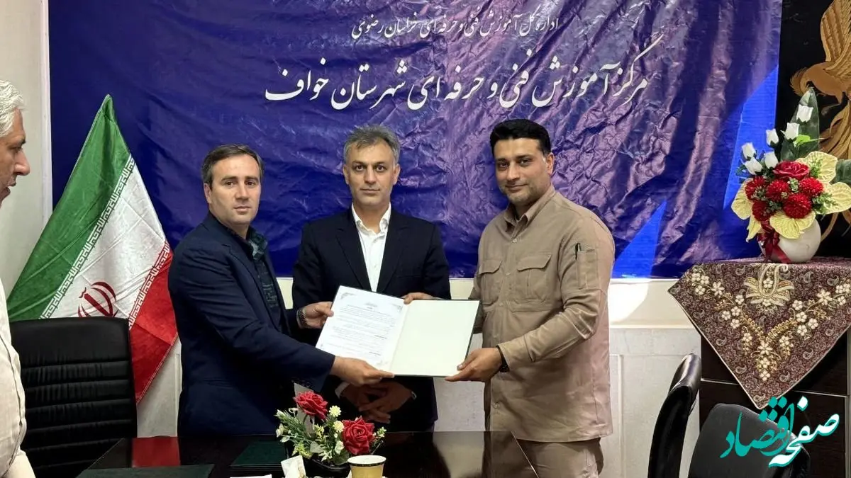 انعقاد تفاهمنامه اپال کانی‌پارس با سازمان فنی و حرفه‌ای برای تربیت نیروی بومی