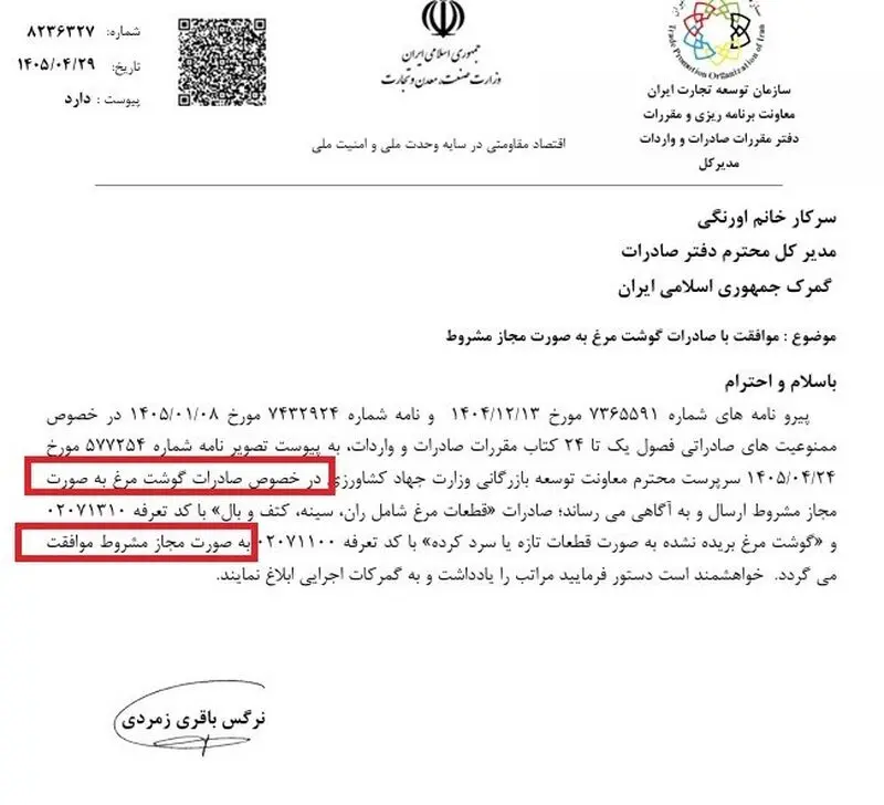 صادرات غیرنفتی , 